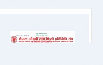 नेपाल औषधि तथा बिक्री प्रतिनिधि सङ्घको २८औँ राष्ट्रिय महाधिवेशन चितवनमा हुने 